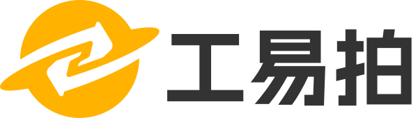 工易拍